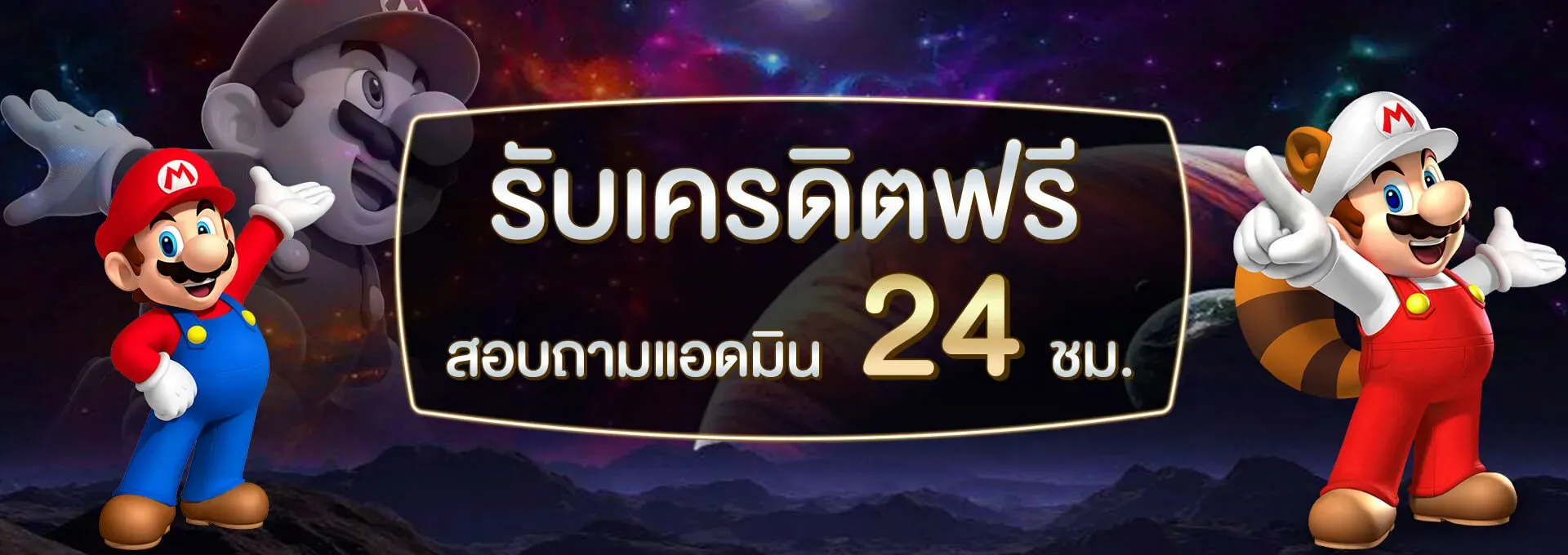 เว็บตรง ลิขสิทธิ์แท้ จากต่างประเทศ เครดิตฟรี